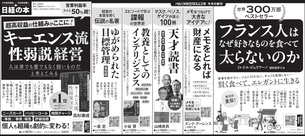 2024年12月12日 日本経済新聞 掲載 | 日経BOOKプラス