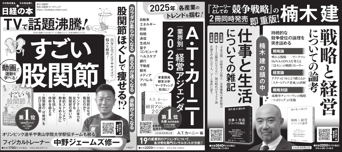 2024年12月14日 日本経済新聞