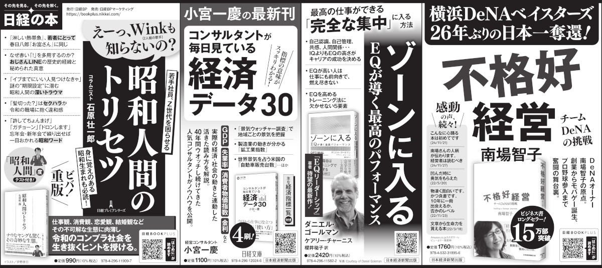 2024年12月18日 日本経済新聞 