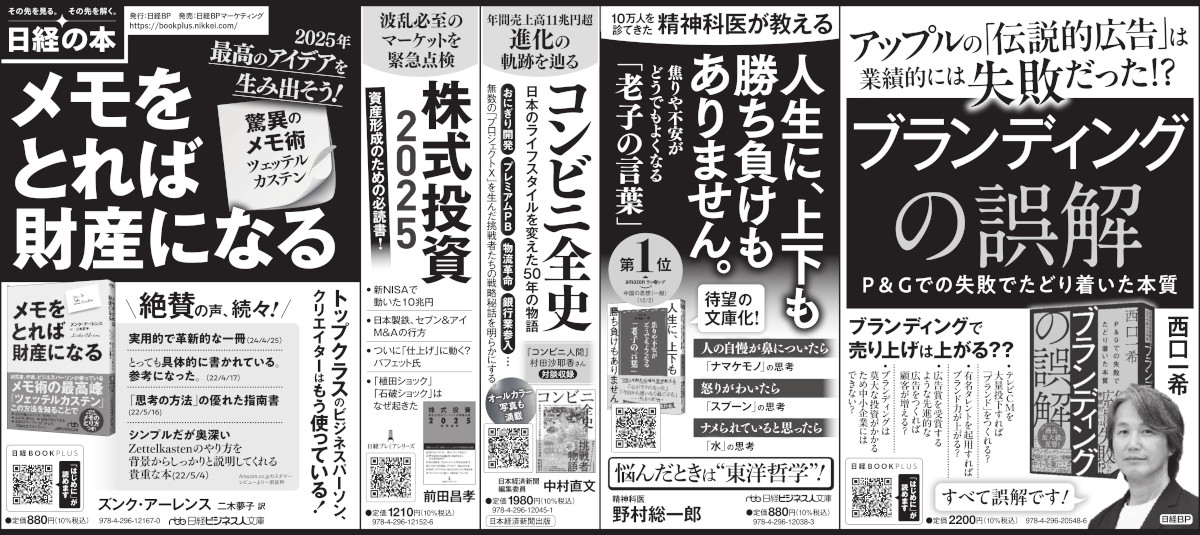 2024年12月22日 日本経済新聞 掲載 | 日経BOOKプラス