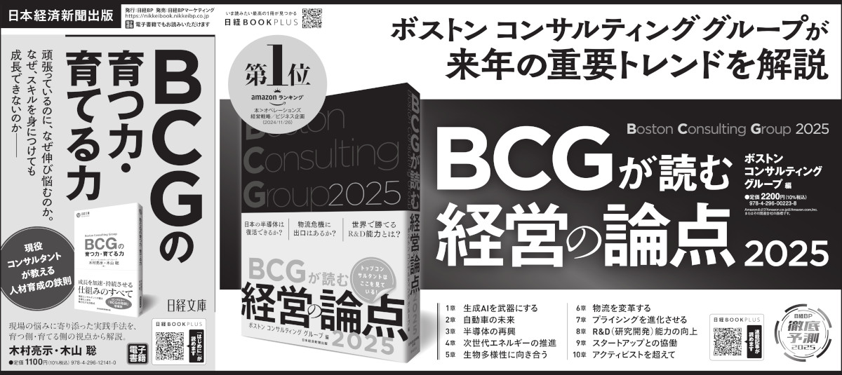 2024年12月24日 日本経済新聞