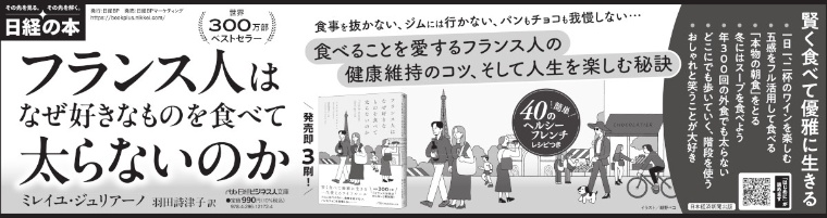 2024年12月24日 日本経済新聞夕刊