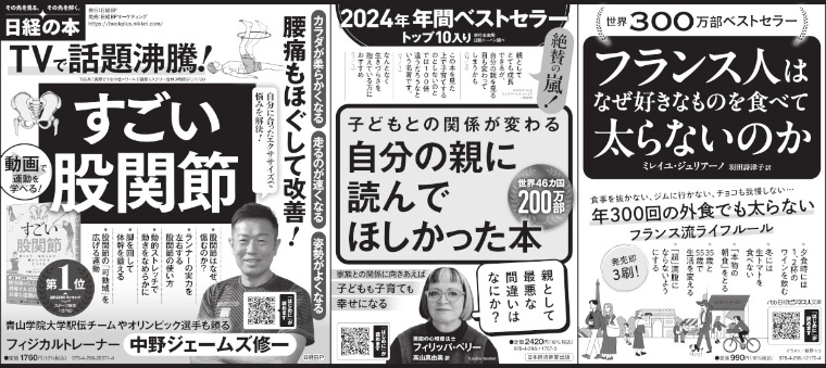 2024年12月27日 日本経済新聞