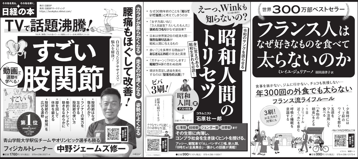 2024年12月30日 朝日新聞 