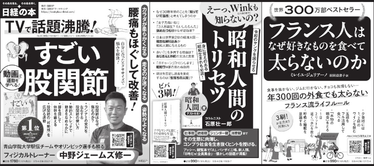 2024年12月30日 朝日新聞