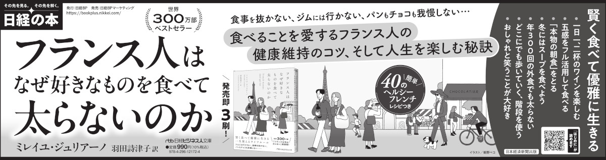 2025年1月1日 日経MJ