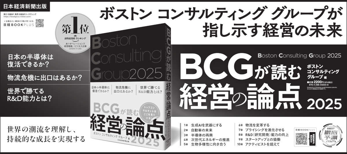 2025年1月8日 日本経済新聞 