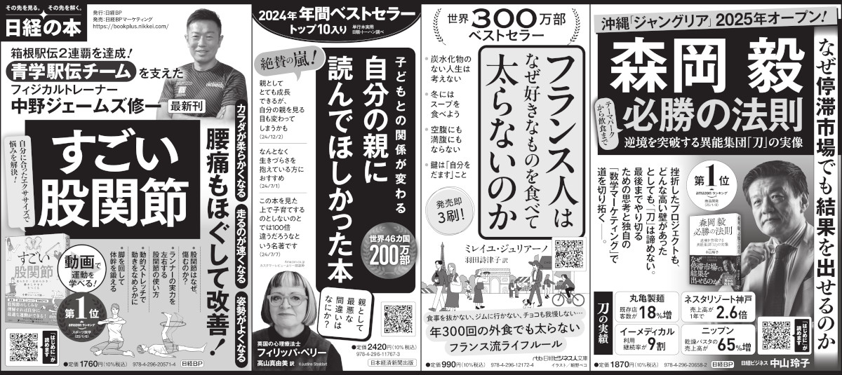 2025年1月12日 日本経済新聞 掲載（2） | 日経BOOKプラス