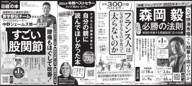 2025年1月12日 日本経済新聞 掲載