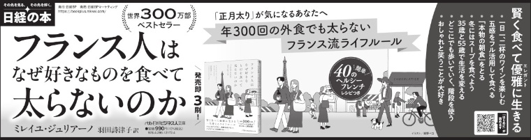 2025年1月15日 日本経済新聞夕刊