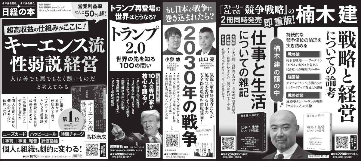 2025年1月16日 日本経済新聞