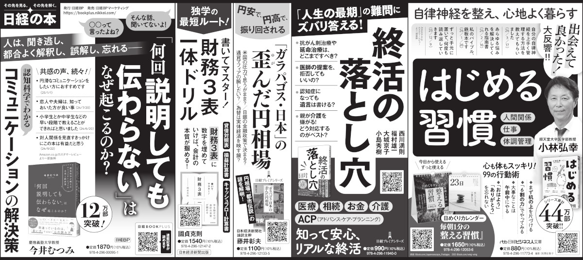 2025年1月23日 日本経済新聞