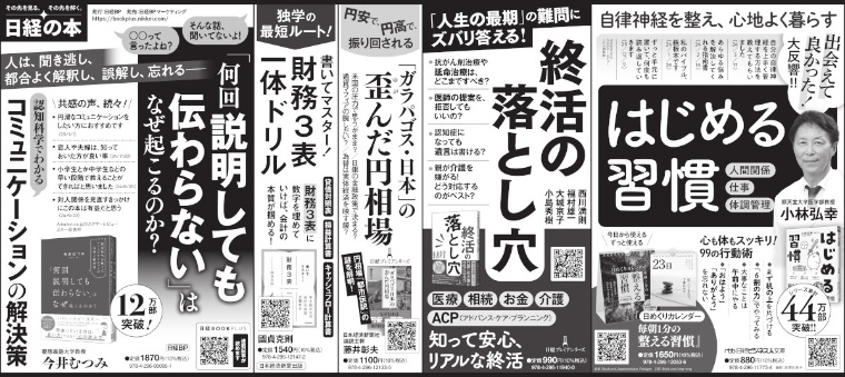 2025年1月23日 日本経済新聞