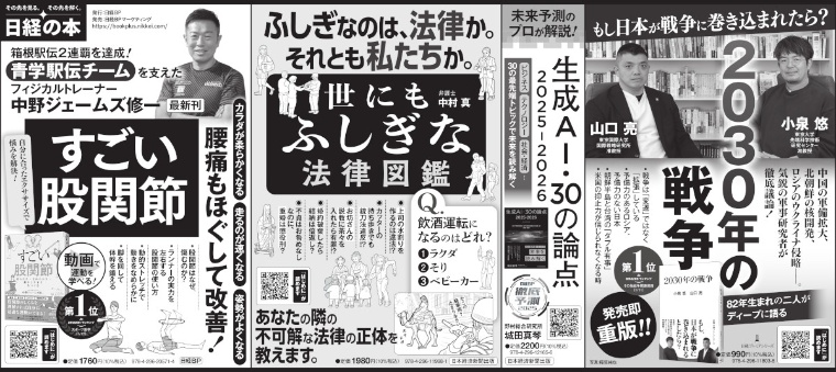 2025年1月25日 日本経済新聞