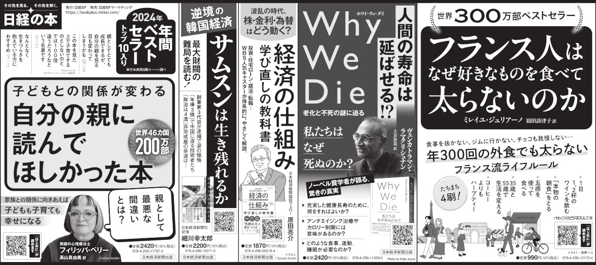 2025年1月27日 日本経済新聞 