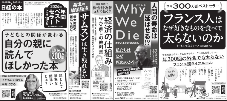2025年1月27日 日本経済新聞