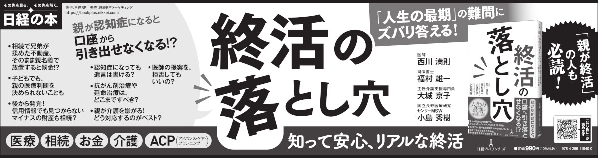 2025年1月28日 日本経済新聞夕刊