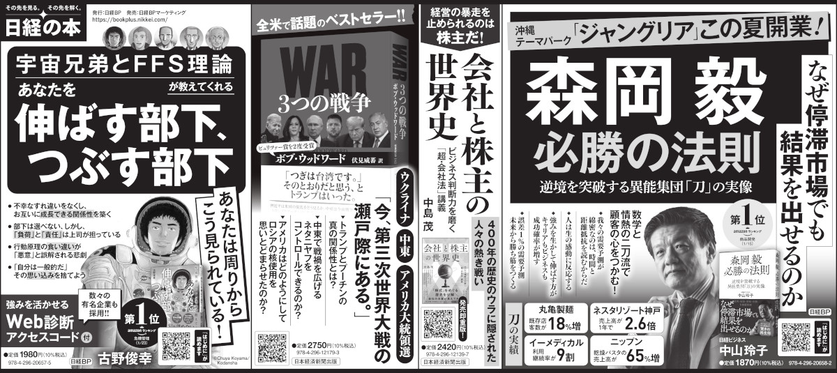 2025年1月30日 日本経済新聞