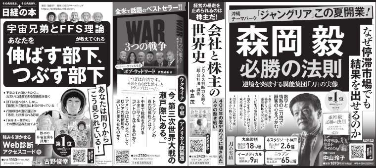 2025年1月30日 日本経済新聞