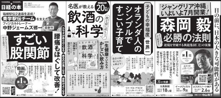 2025年2月6日 日本経済新聞