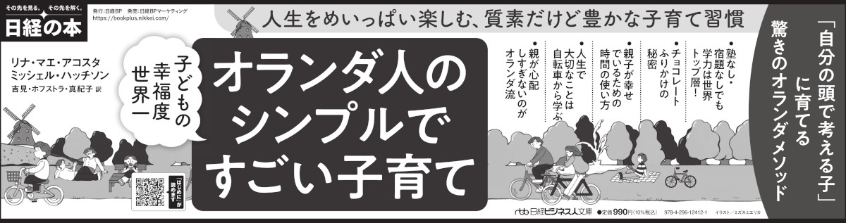 2025年2月12日 日本経済新聞夕刊 掲載 | 日経BOOKプラス