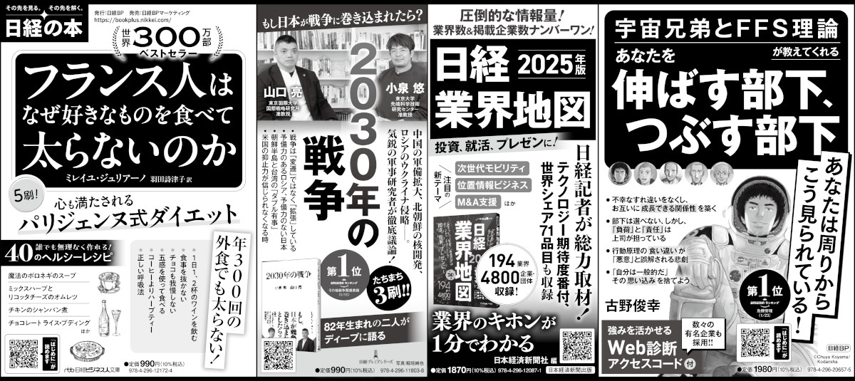 2025年2月15日 日本経済新聞 掲載 | 日経BOOKプラス