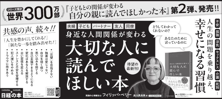 2025年2月27日 日本経済新聞