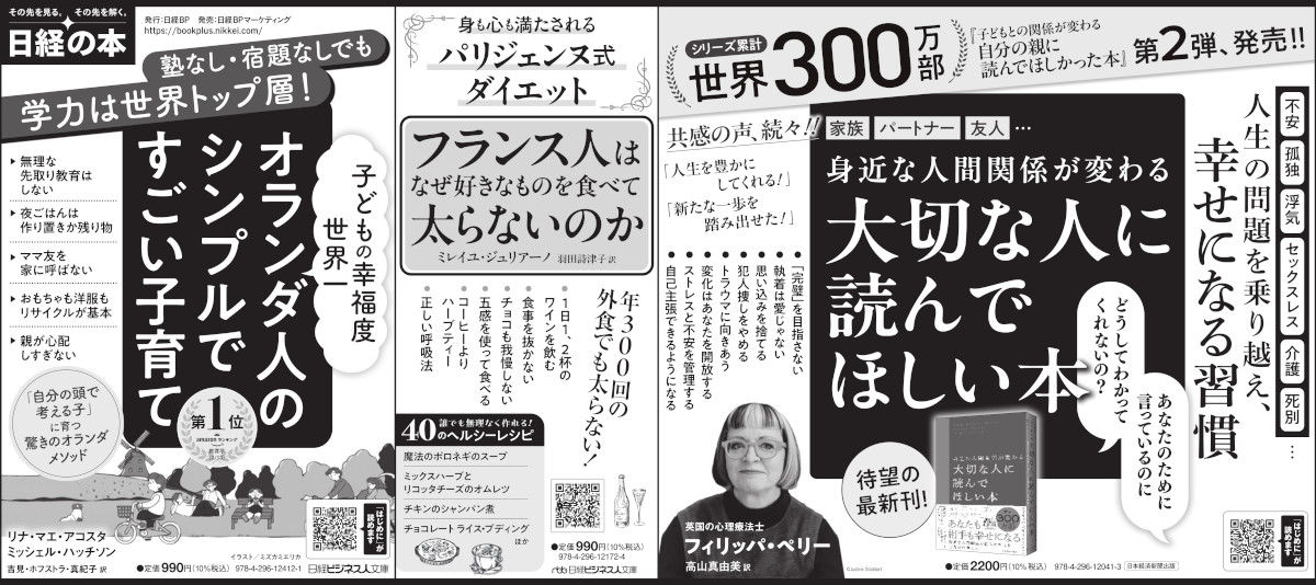 2025年3月2日 朝日新聞 