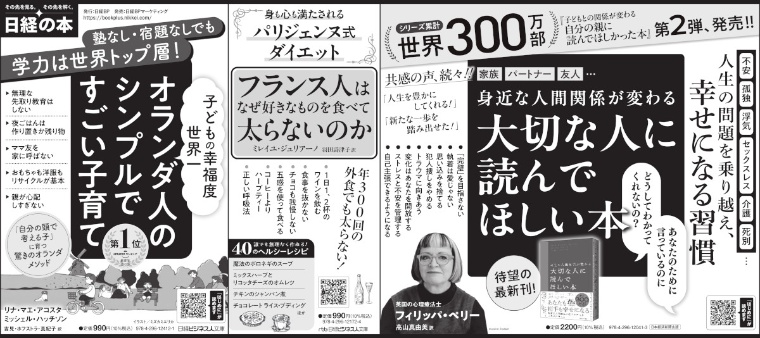2025年3月2日 朝日新聞