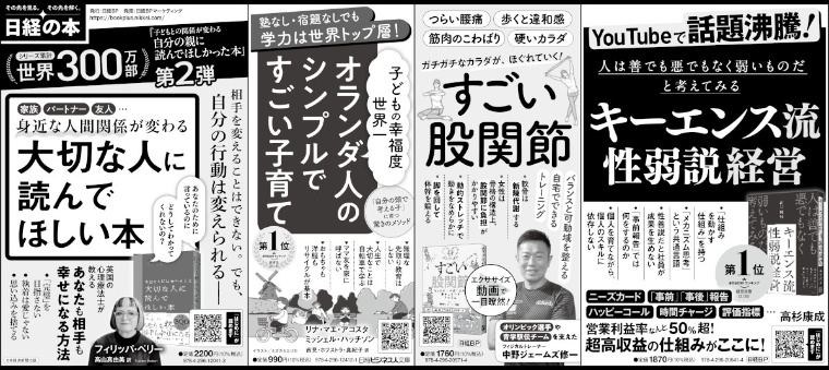 2025年3月6日 日本経済新聞