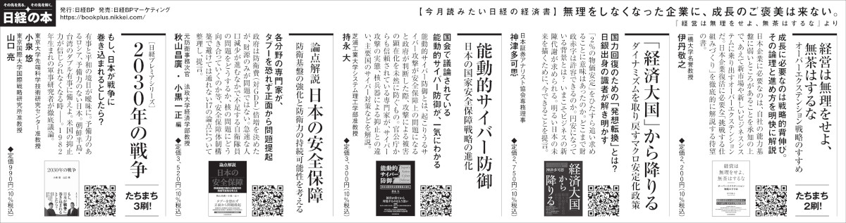 2025年3月12日 日本経済新聞 2025年3月12日 日本経済新聞