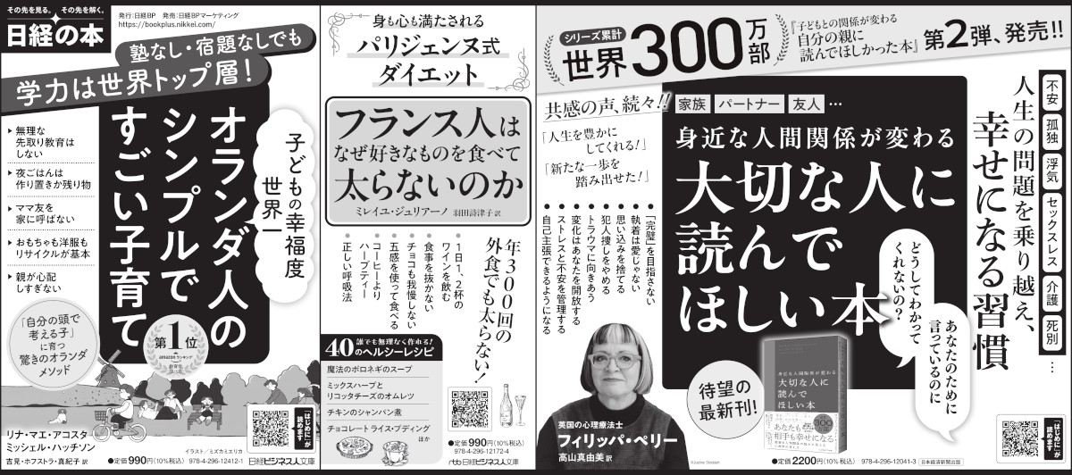 2025年3月8日 読売新聞 掲載 | 日経BOOKプラス