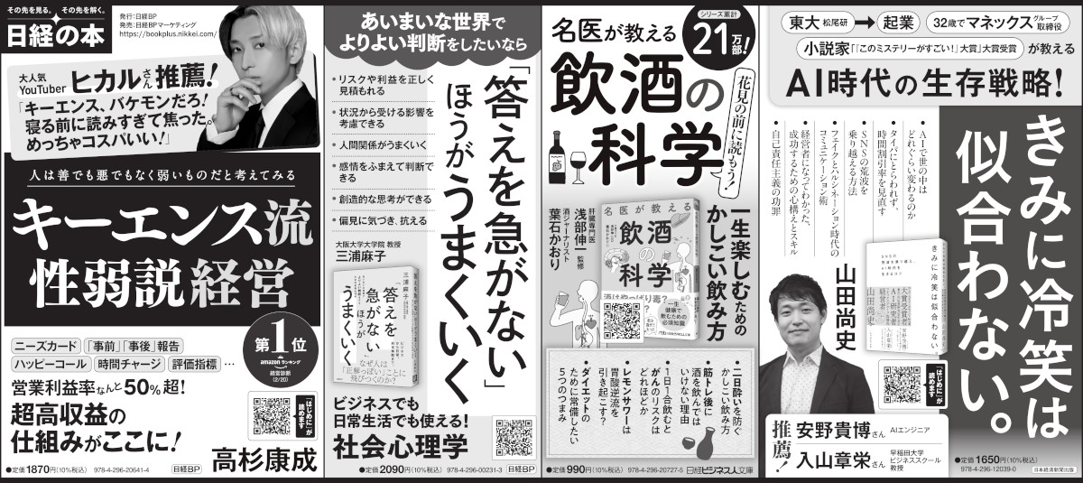 2025年3月13日 日本経済新聞