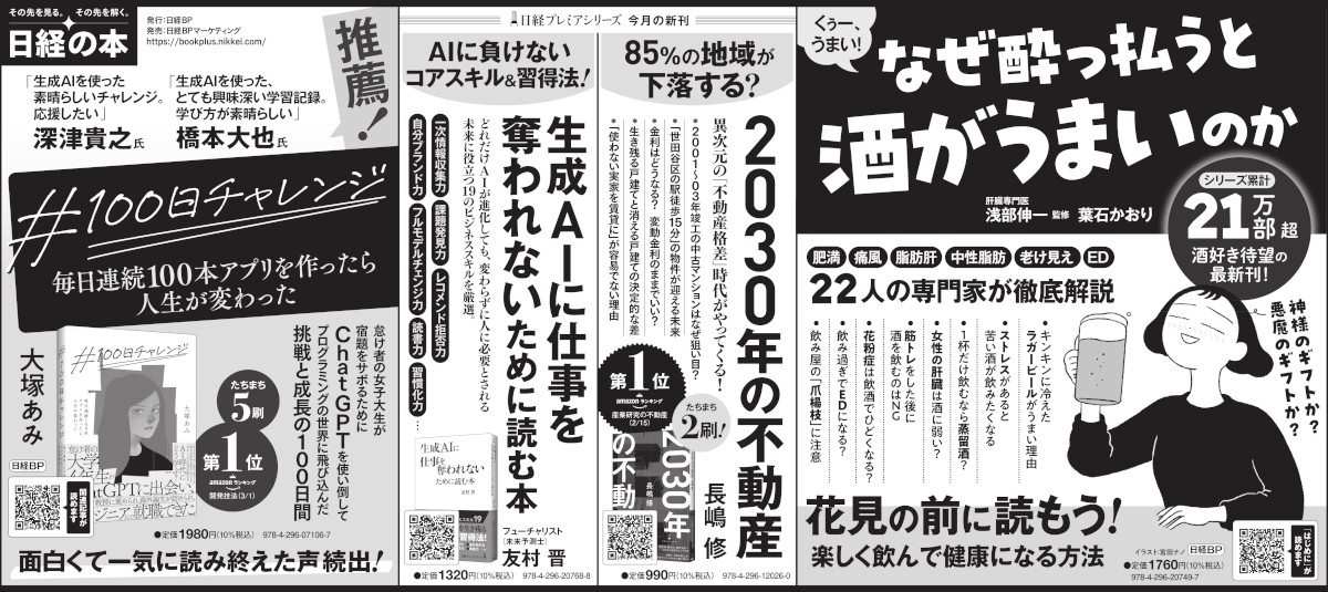 2025年3月20日 日本経済新聞 掲載 | 日経BOOKプラス
