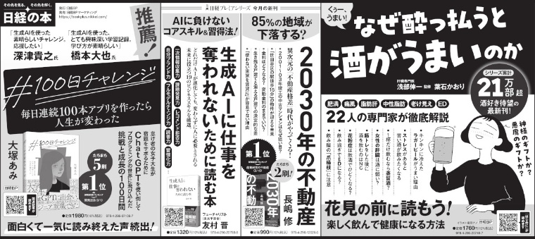 2025年3月20日 日本経済新聞