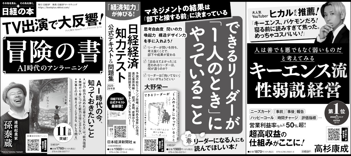  2025年3月23日 日本経済新聞