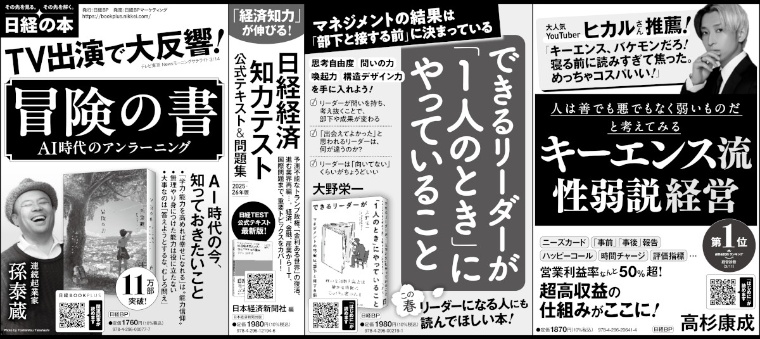 2025年3月23日 日本経済新聞