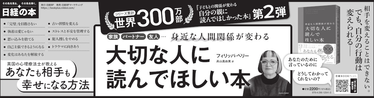 2025年3月25日 日本経済新聞夕刊 掲載 | 日経BOOKプラス