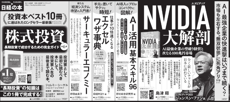 2025年3月27日 日本経済新聞