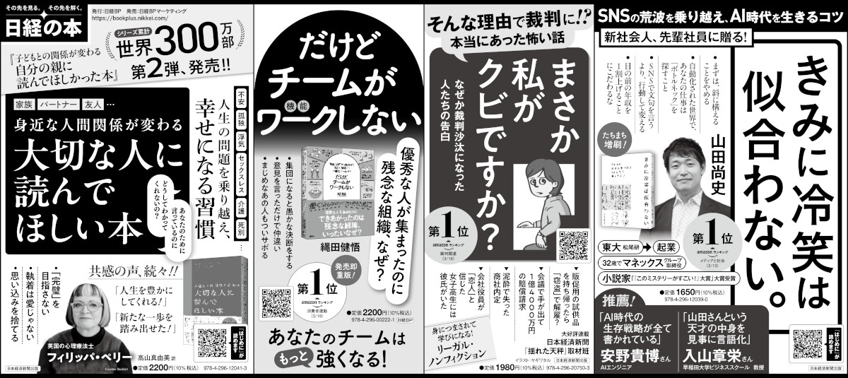 2025年3月28日 日本経済新聞