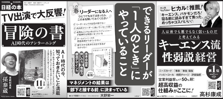 2025年3月29日 日本経済新聞