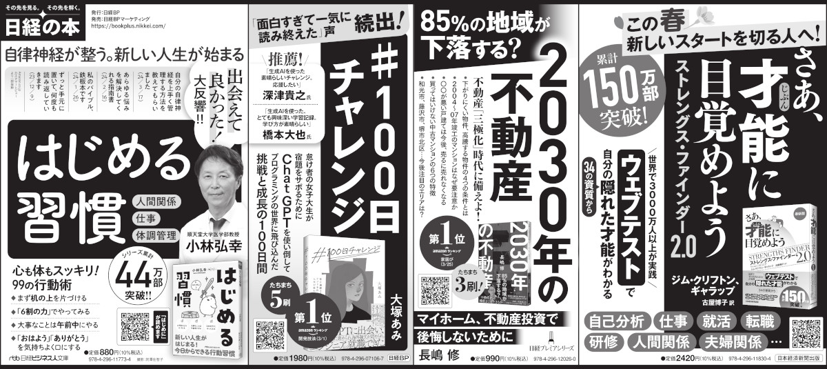 2025年4月3日 日本経済新聞 掲載 | 日経BOOKプラス 2025年4月3日 日本経済新聞 掲載 | 日経BOOKプラス