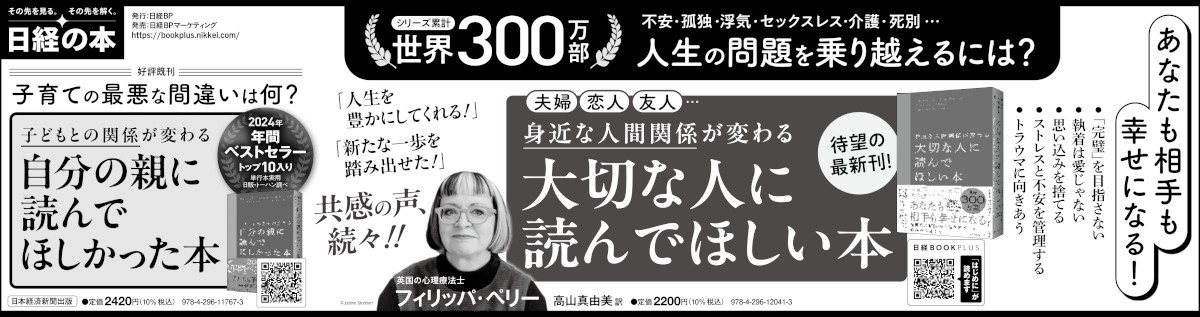 2025年4月8日 日本経済新聞夕刊 掲載 | 日経BOOKプラス