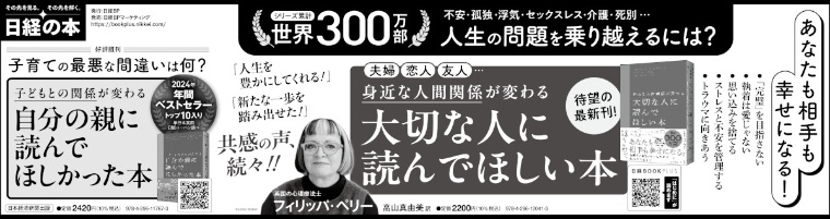 2025年4月8日 日本経済新聞夕刊