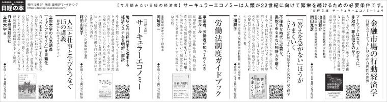 2025年4月12日 日本経済新聞