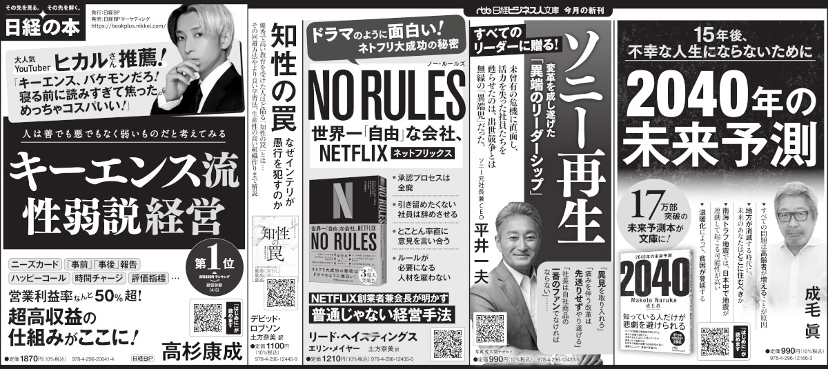 2025年4月13日 日本経済新聞 掲載 | 日経BOOKプラス