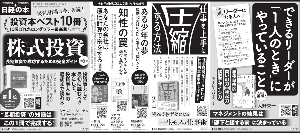 2025年4月17日 日本経済新聞 掲載 | 日経BOOKプラス