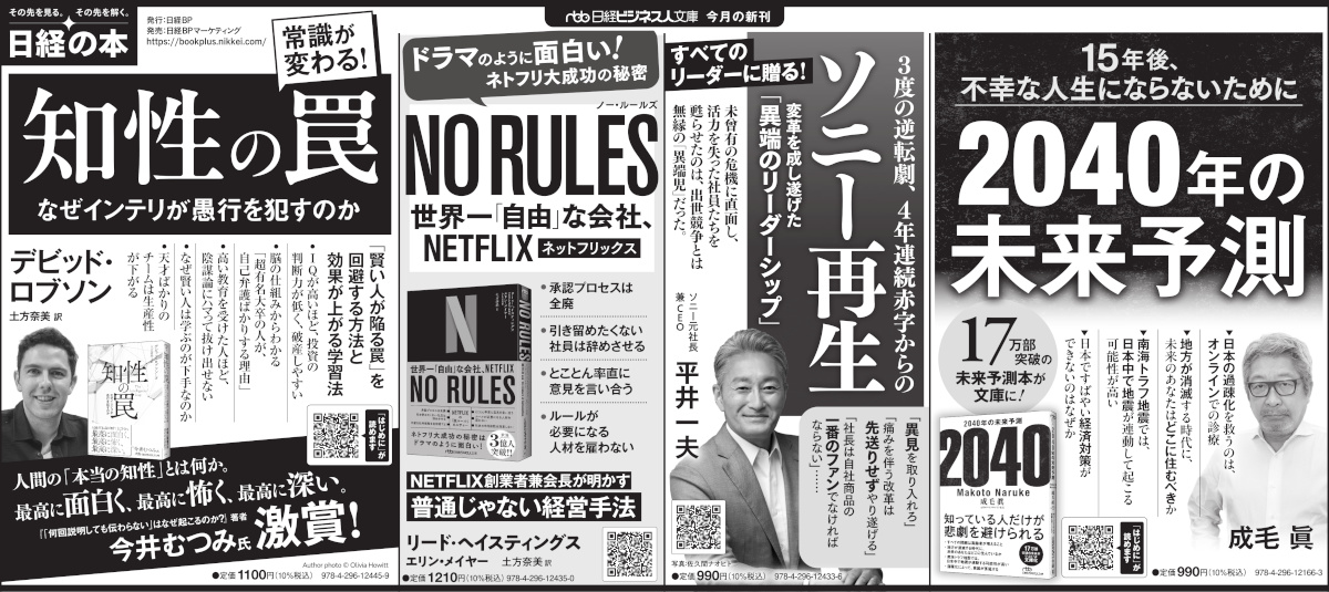 2025年4月24日 日本経済新聞