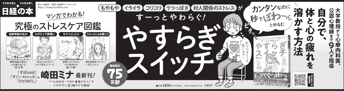 2025年4月22日 日本経済新聞夕刊 掲載 | 日経BOOKプラス