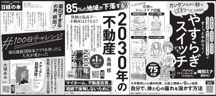 2025年4月26日 日本経済新聞
